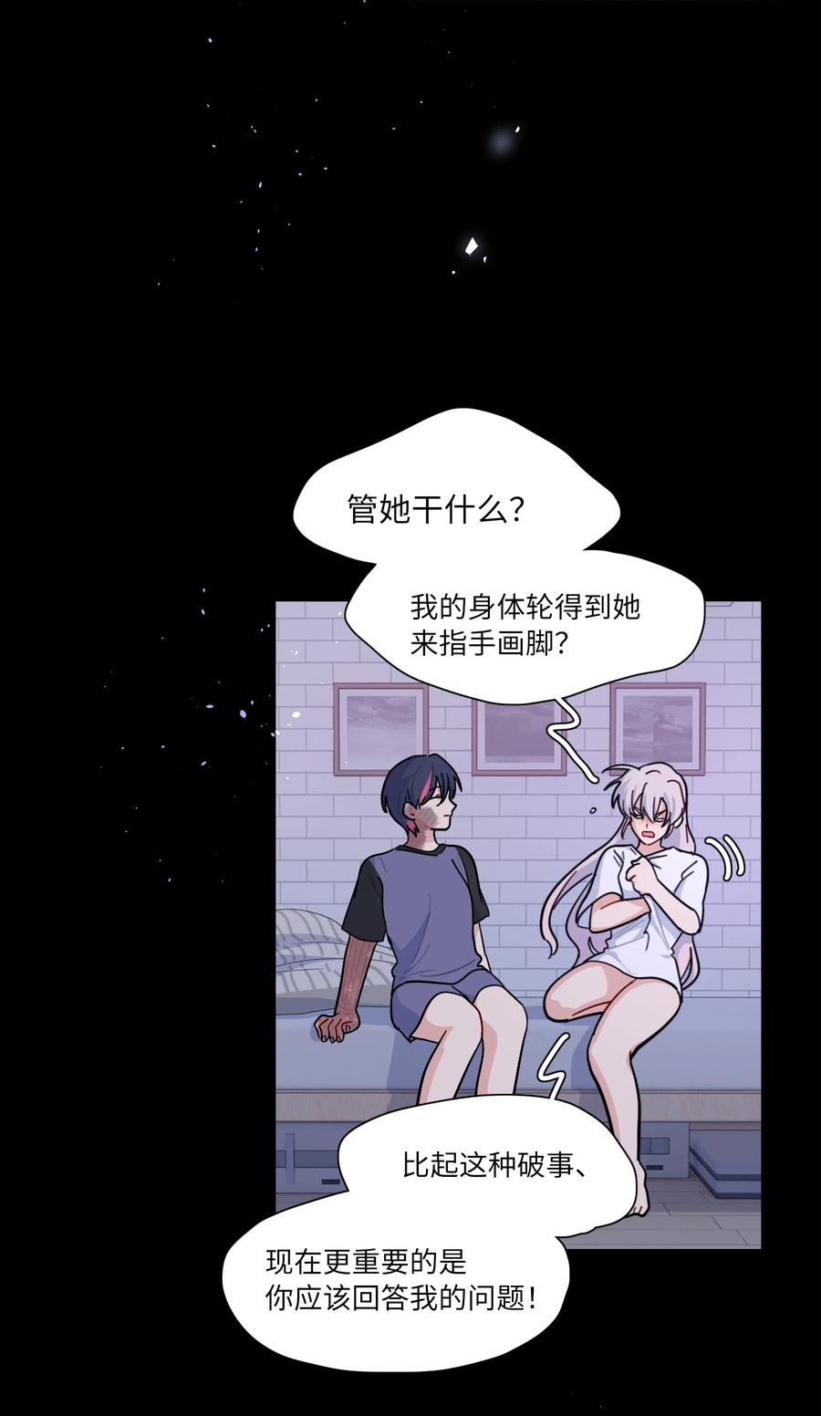 《内有恶犬请小心》89 献上我的肉体 第27页