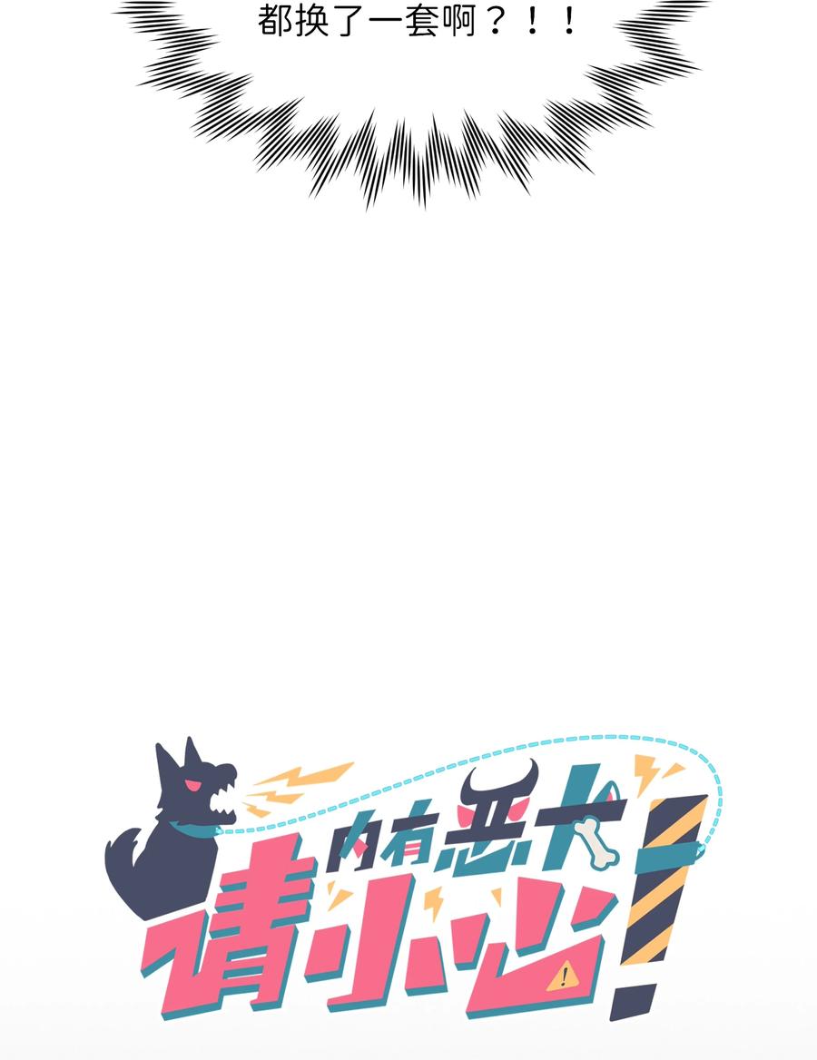 《内有恶犬请小心》89 献上我的肉体 第3页