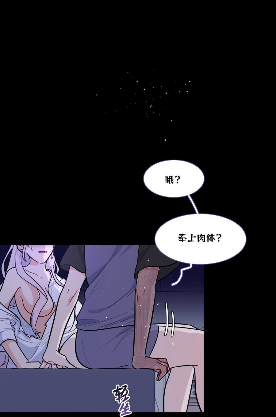 《内有恶犬请小心》89 献上我的肉体 第20页