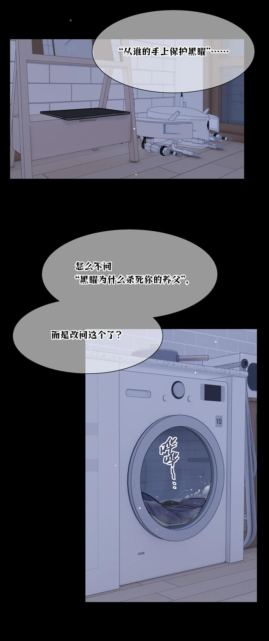 《内有恶犬请小心》91 胡闹厨房（恶犬版） 第6页