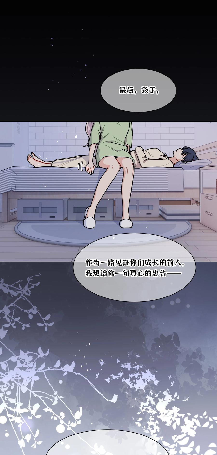 《内有恶犬请小心》91 胡闹厨房（恶犬版） 第18页