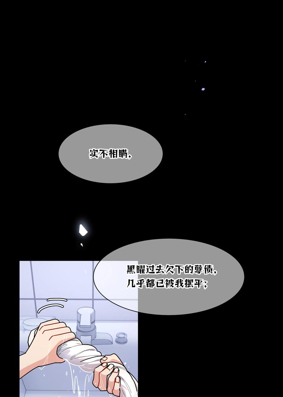 《内有恶犬请小心》91 胡闹厨房（恶犬版） 第9页