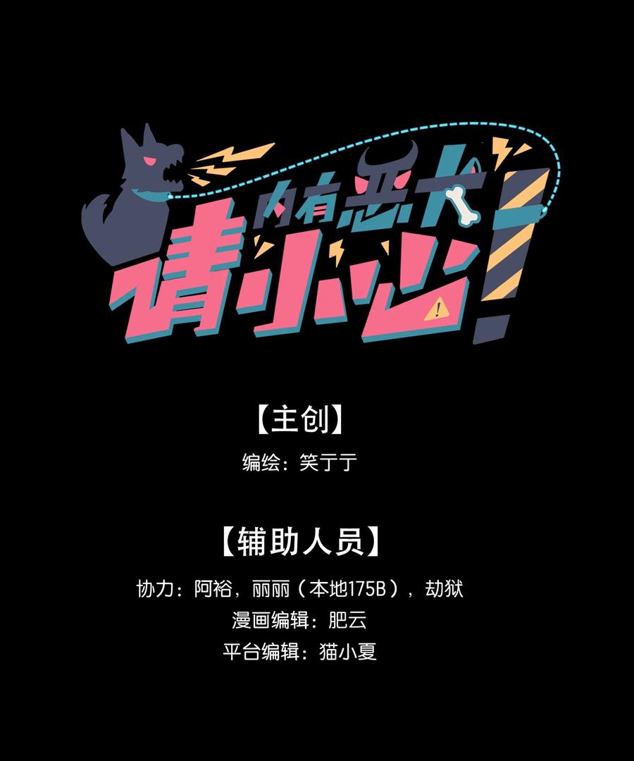 《内有恶犬请小心》91 胡闹厨房（恶犬版） 第3页