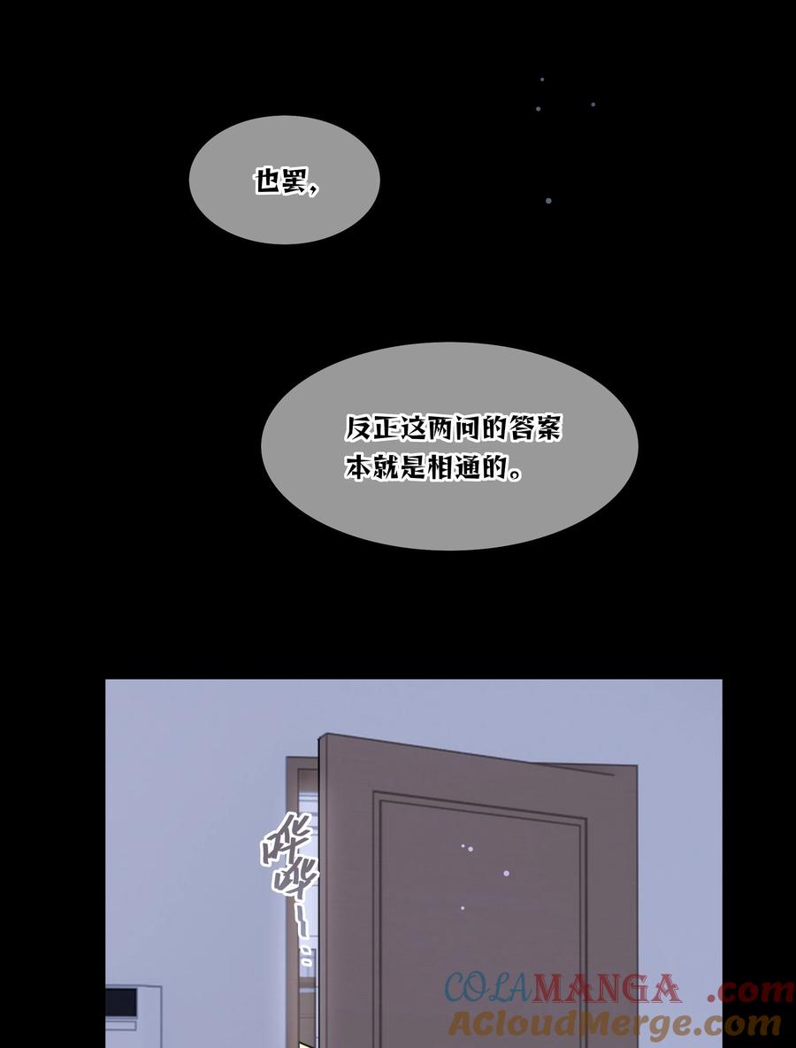 《内有恶犬请小心》91 胡闹厨房（恶犬版） 第7页