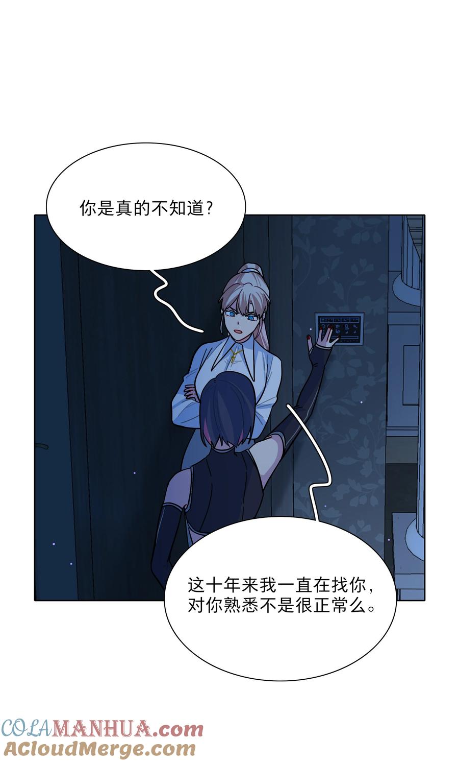 《内有恶犬请小心》10 诡计多端的女通讯录 第20页