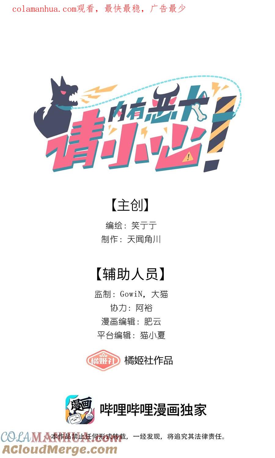 《内有恶犬请小心》10 诡计多端的女通讯录 第1页