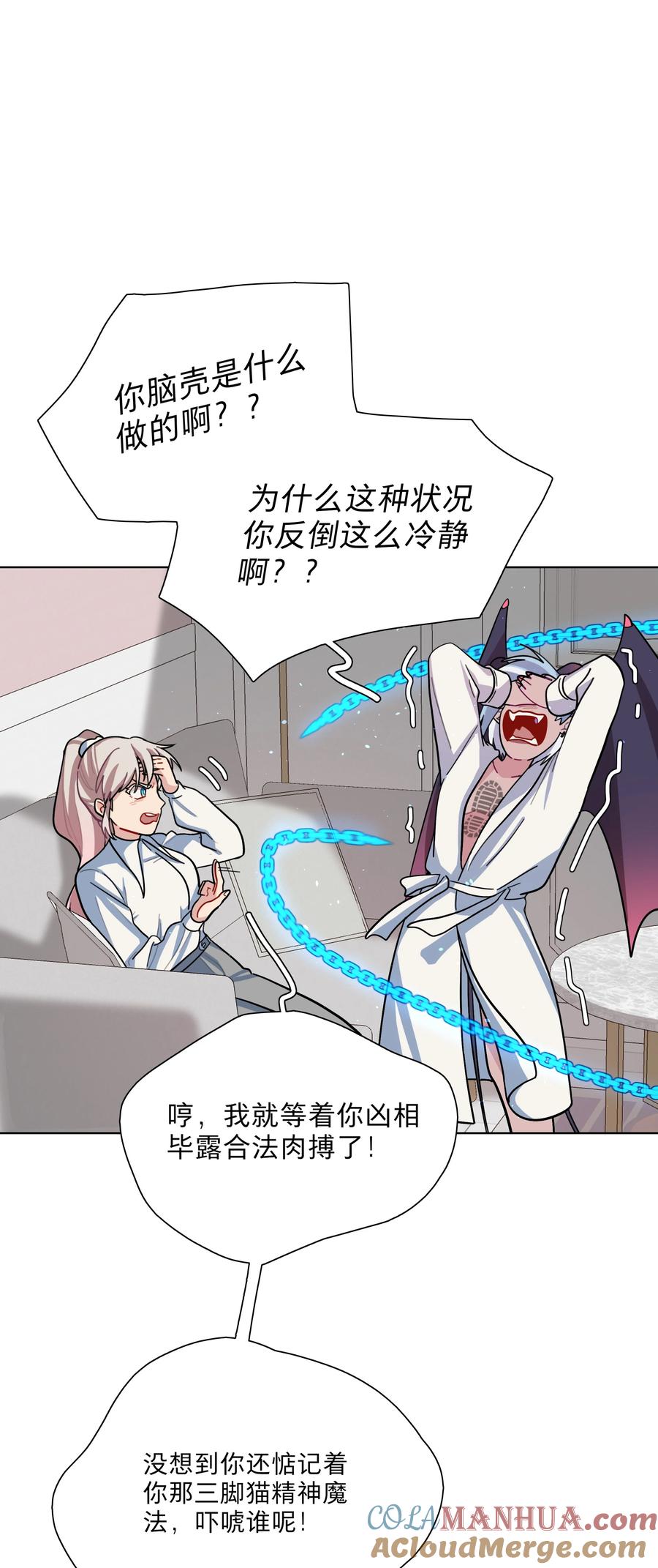 《内有恶犬请小心》10 诡计多端的女通讯录 第6页