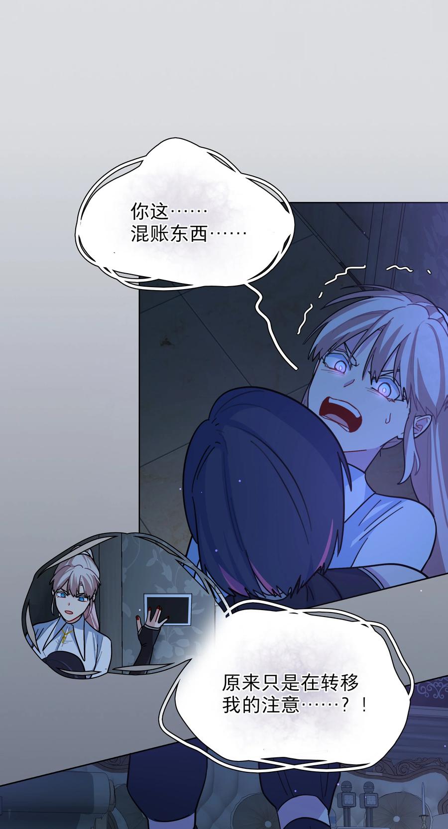 《内有恶犬请小心》10 诡计多端的女通讯录 第27页