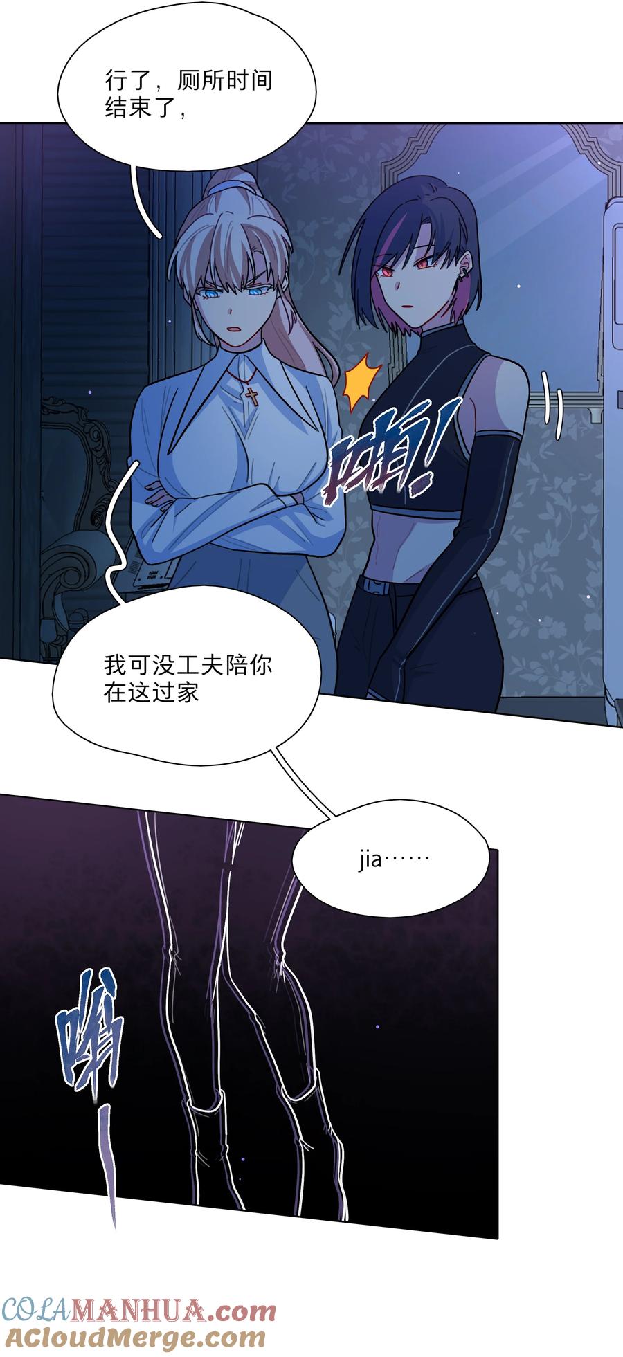 《内有恶犬请小心》10 诡计多端的女通讯录 第24页