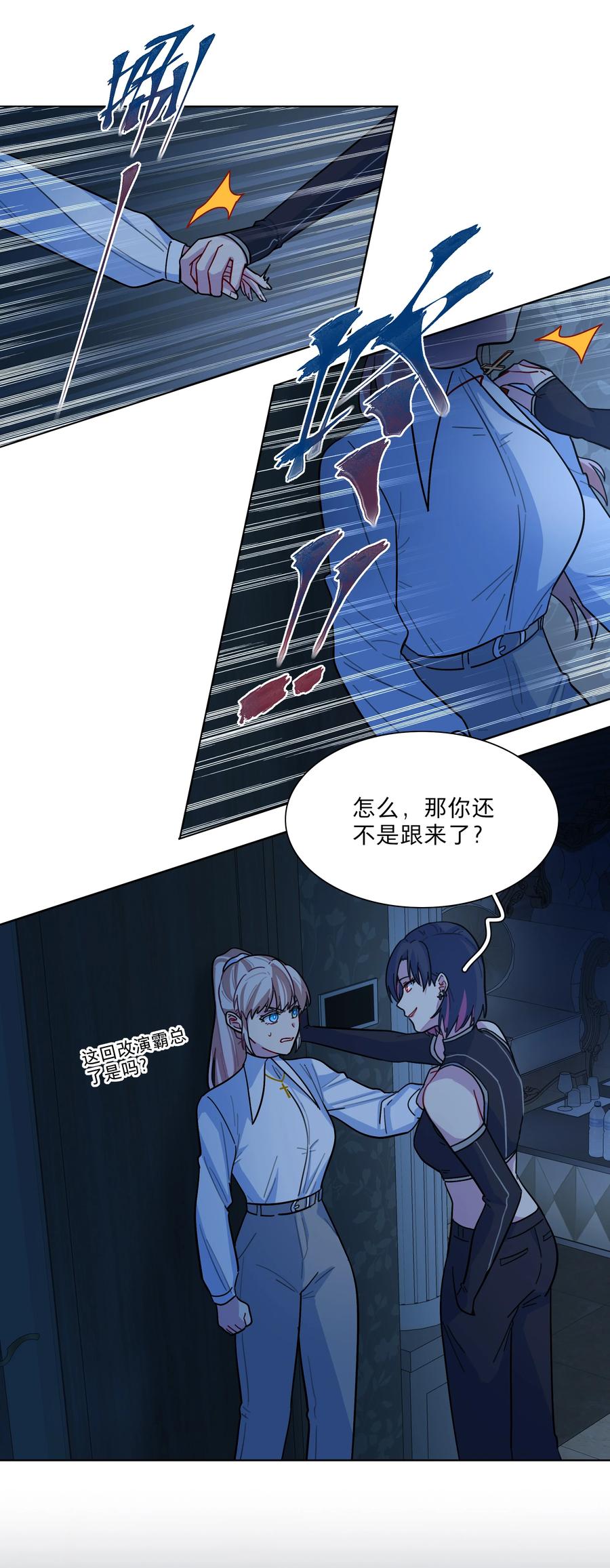 《内有恶犬请小心》10 诡计多端的女通讯录 第17页