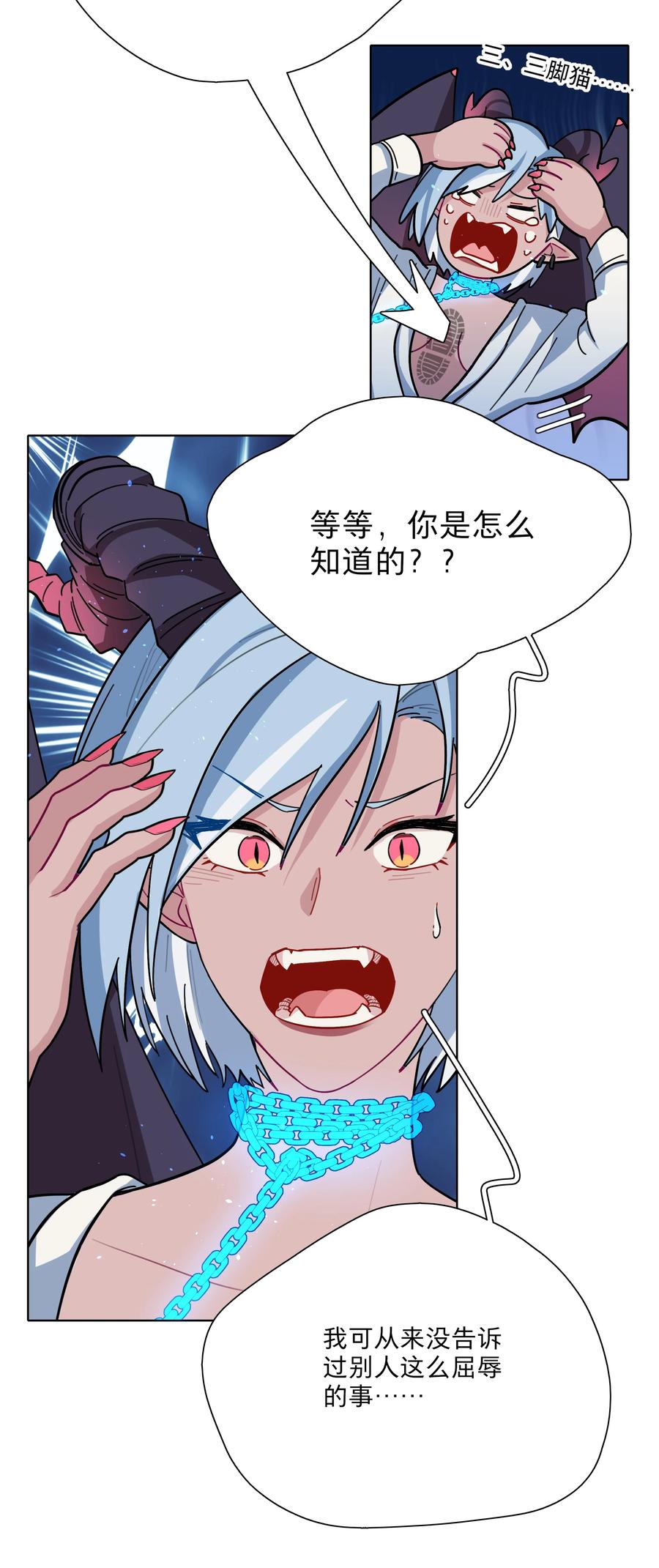 《内有恶犬请小心》10 诡计多端的女通讯录 第7页