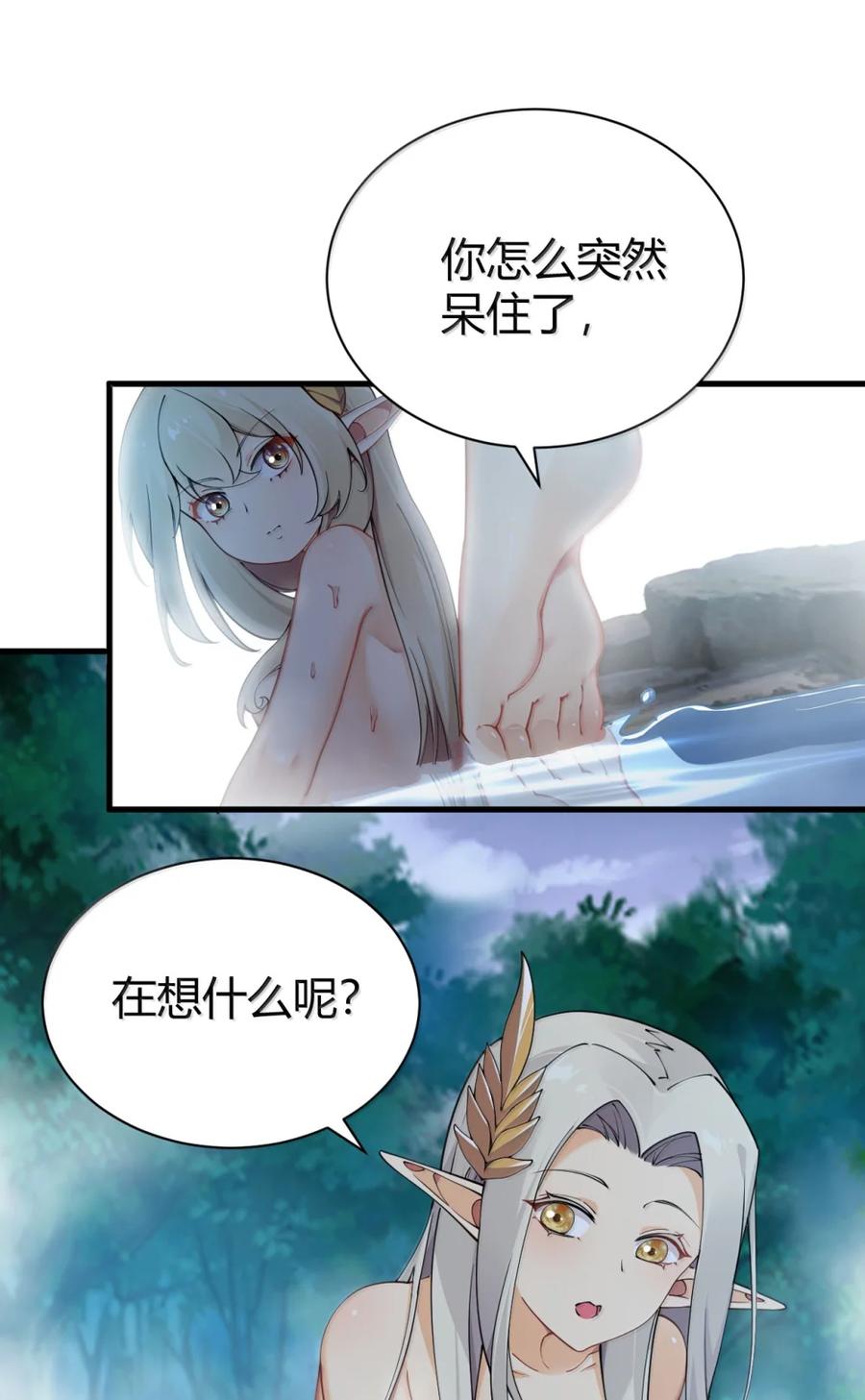 《圣女小姐请停止你的奇怪脑补!》125 神的试炼与位面的重启 第33页