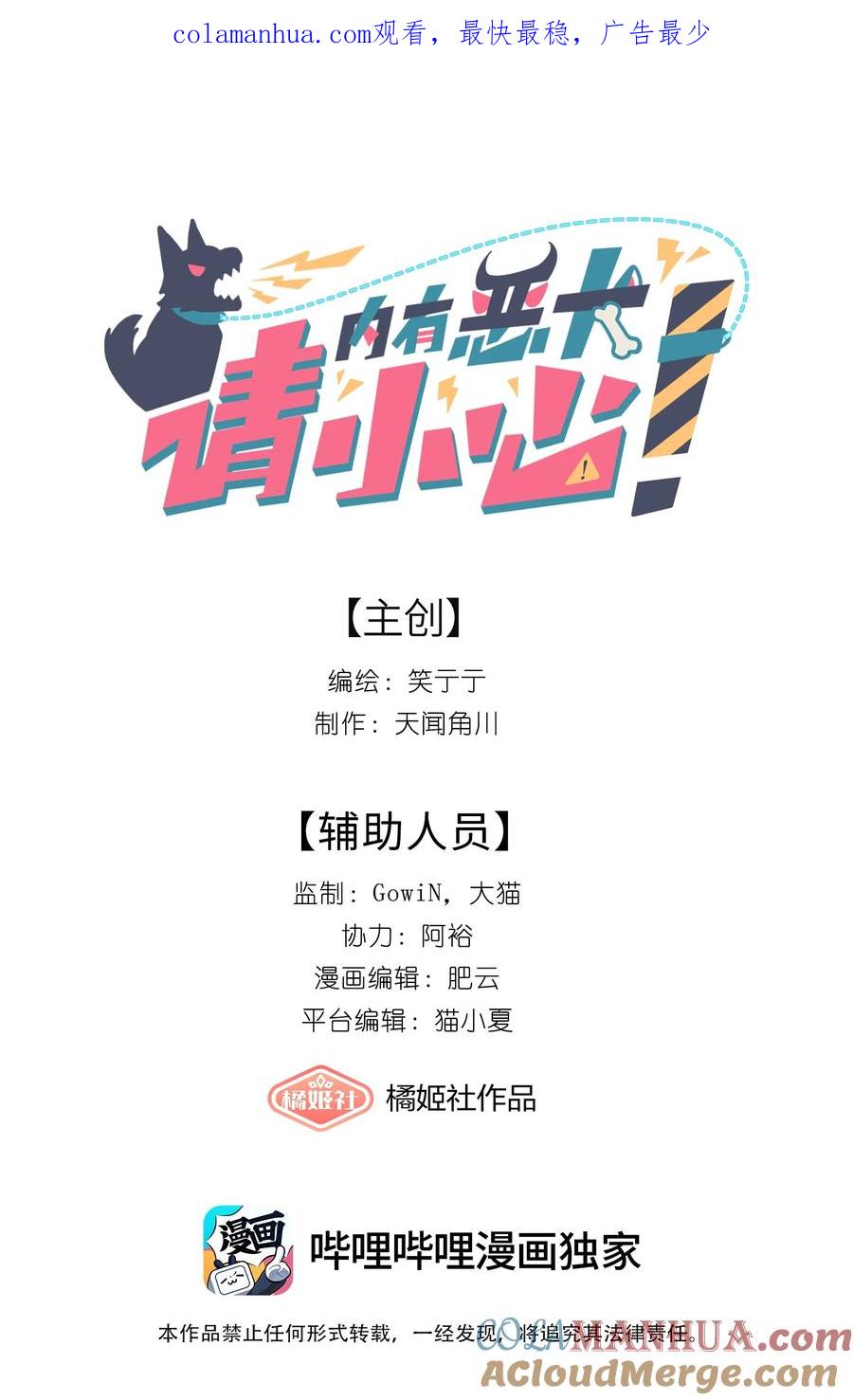 《内有恶犬请小心》11 屈辱与爱 第1页