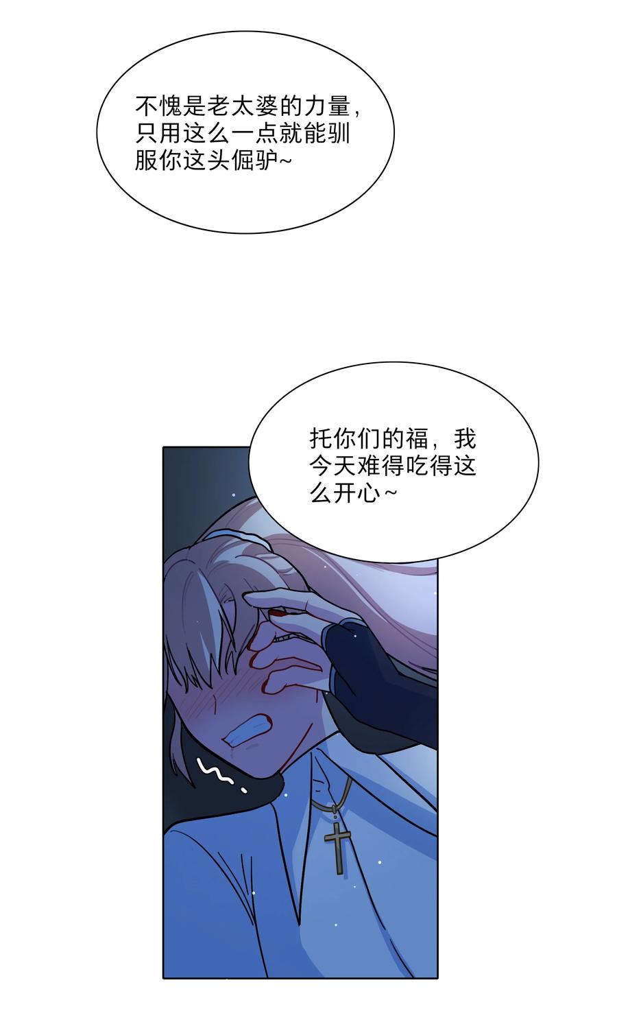 《内有恶犬请小心》11 屈辱与爱 第4页