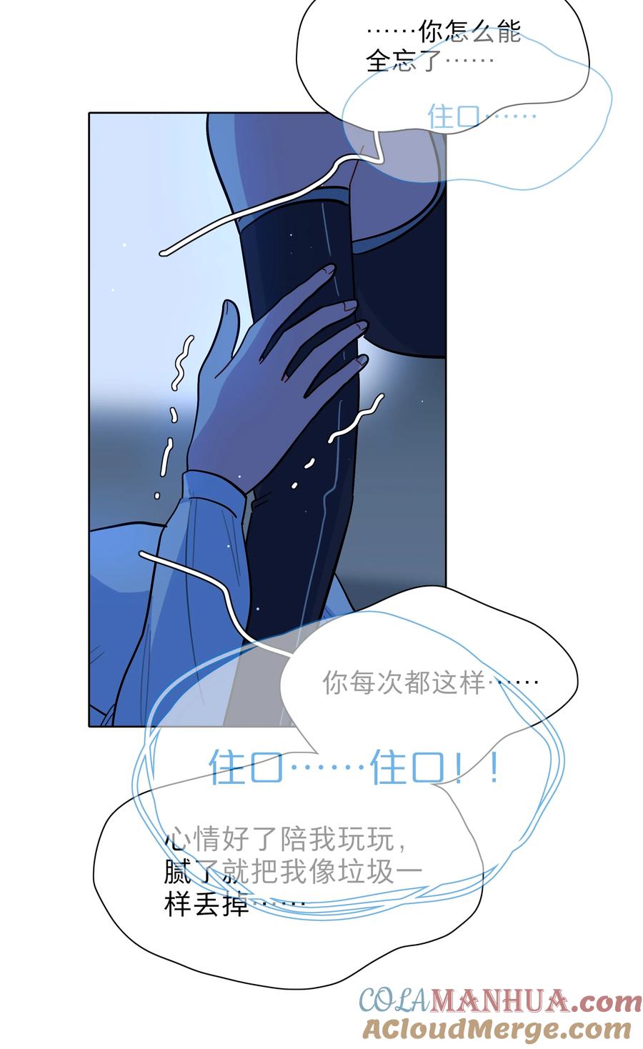 《内有恶犬请小心》11 屈辱与爱 第9页