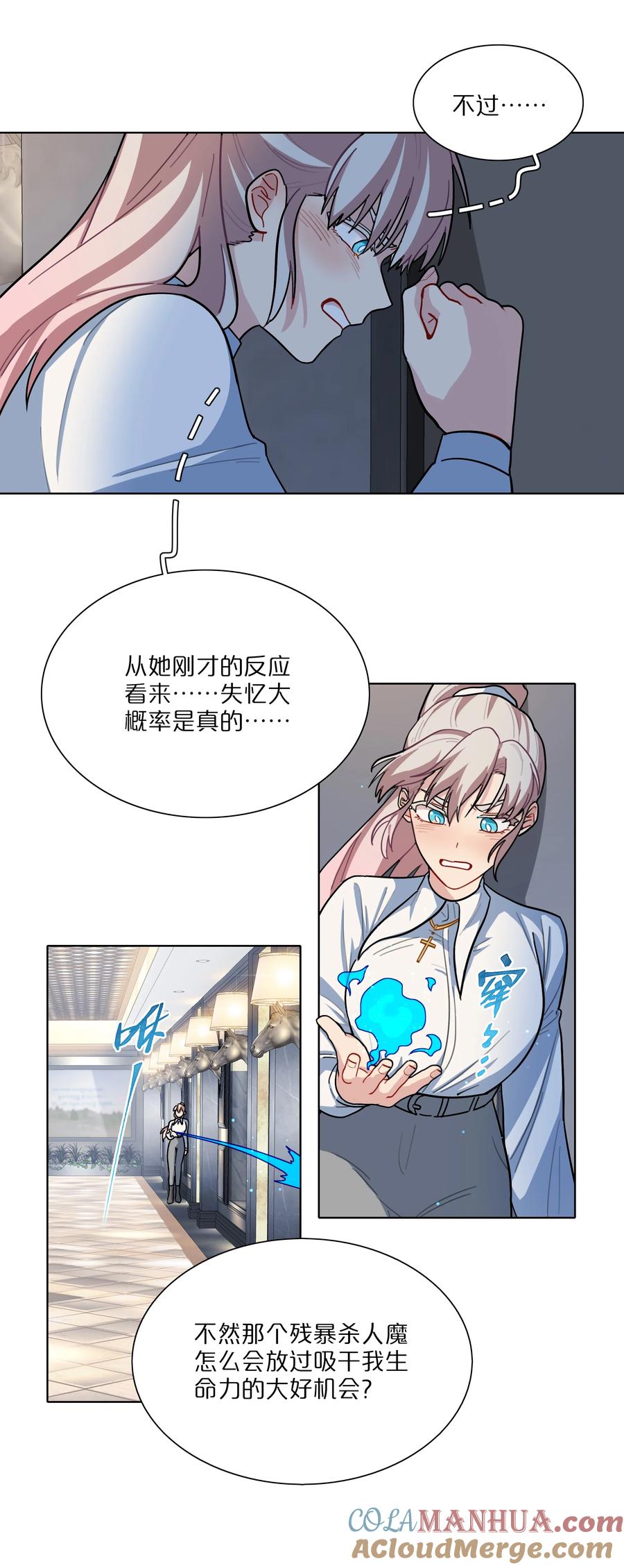 《内有恶犬请小心》11 屈辱与爱 第21页