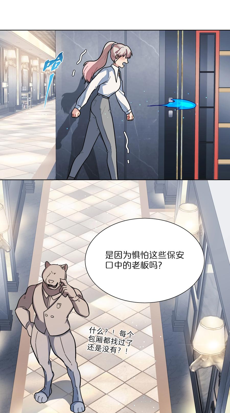 《内有恶犬请小心》11 屈辱与爱 第22页