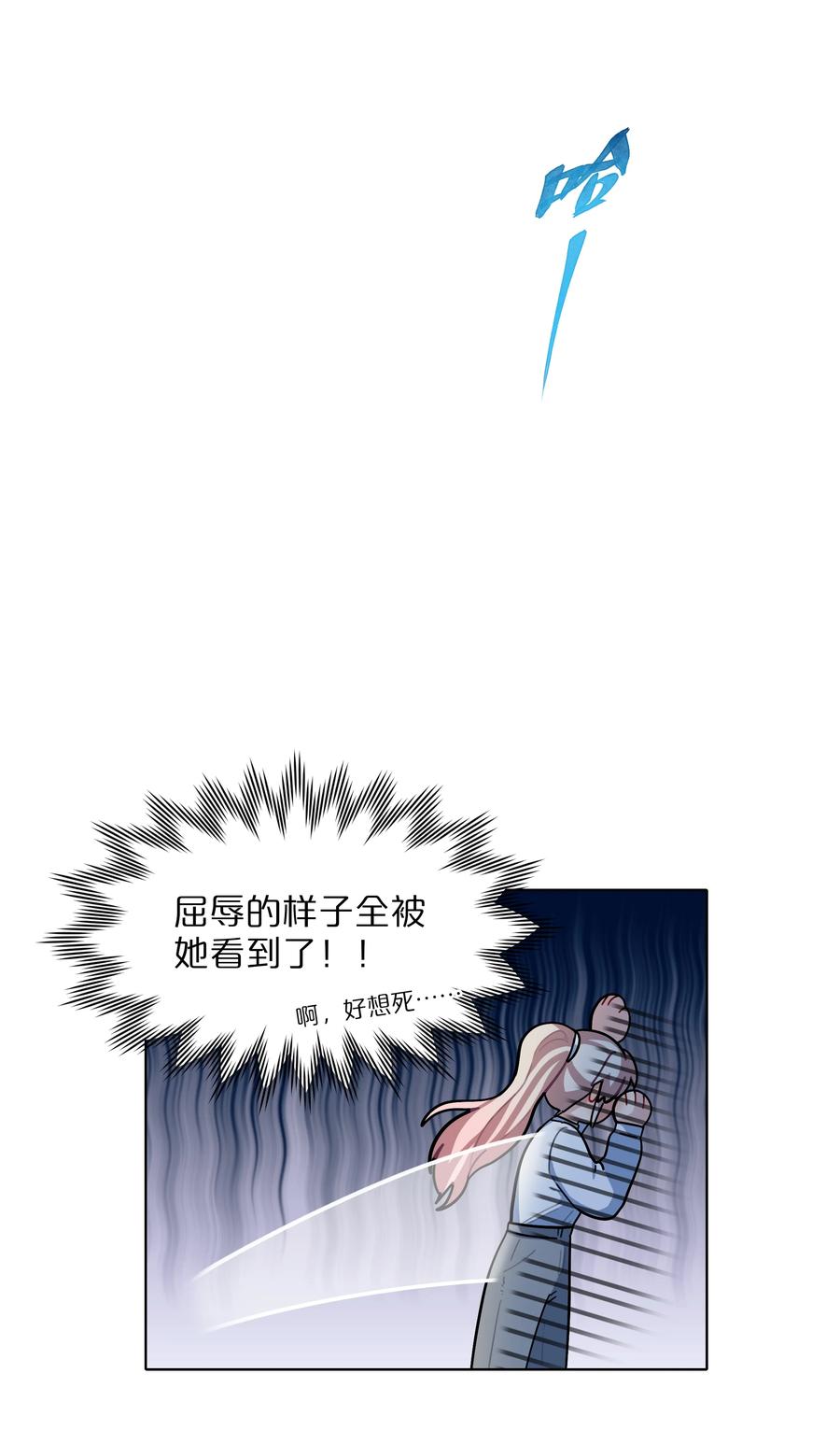 《内有恶犬请小心》11 屈辱与爱 第20页