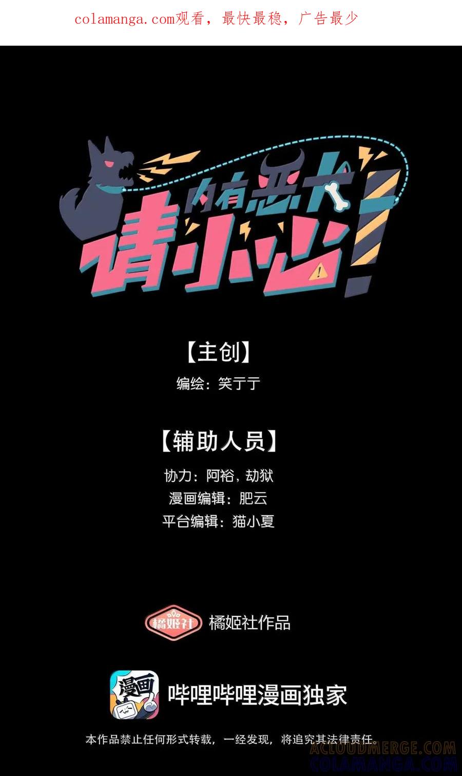 《内有恶犬请小心》第106话 水的力量 第1页