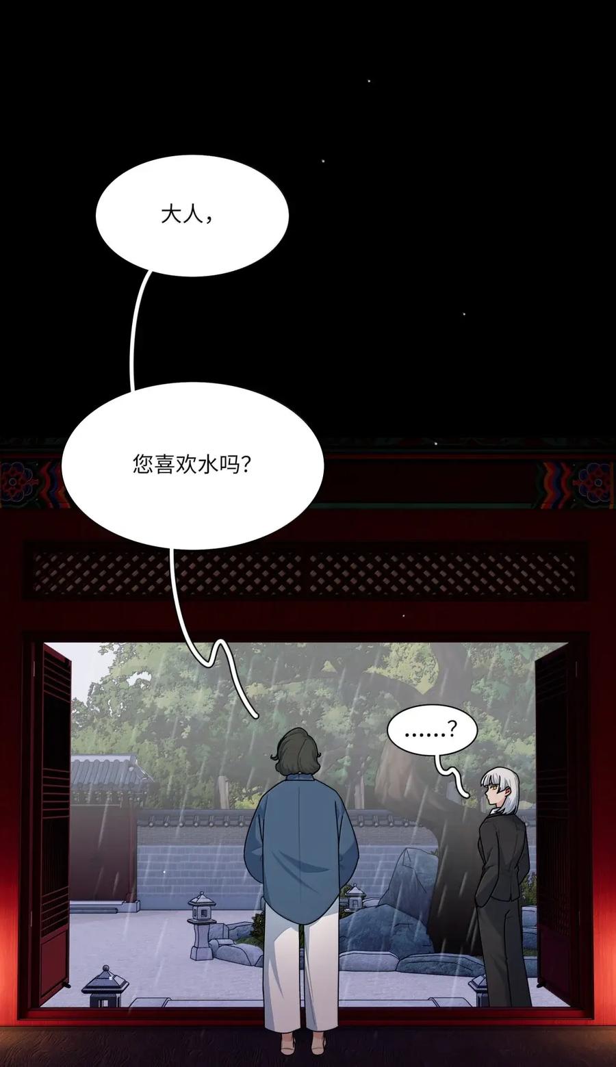《内有恶犬请小心》第106话 水的力量 第2页