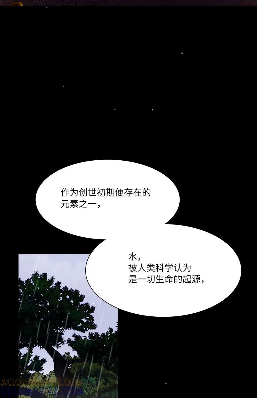 《内有恶犬请小心》第106话 水的力量 第3页