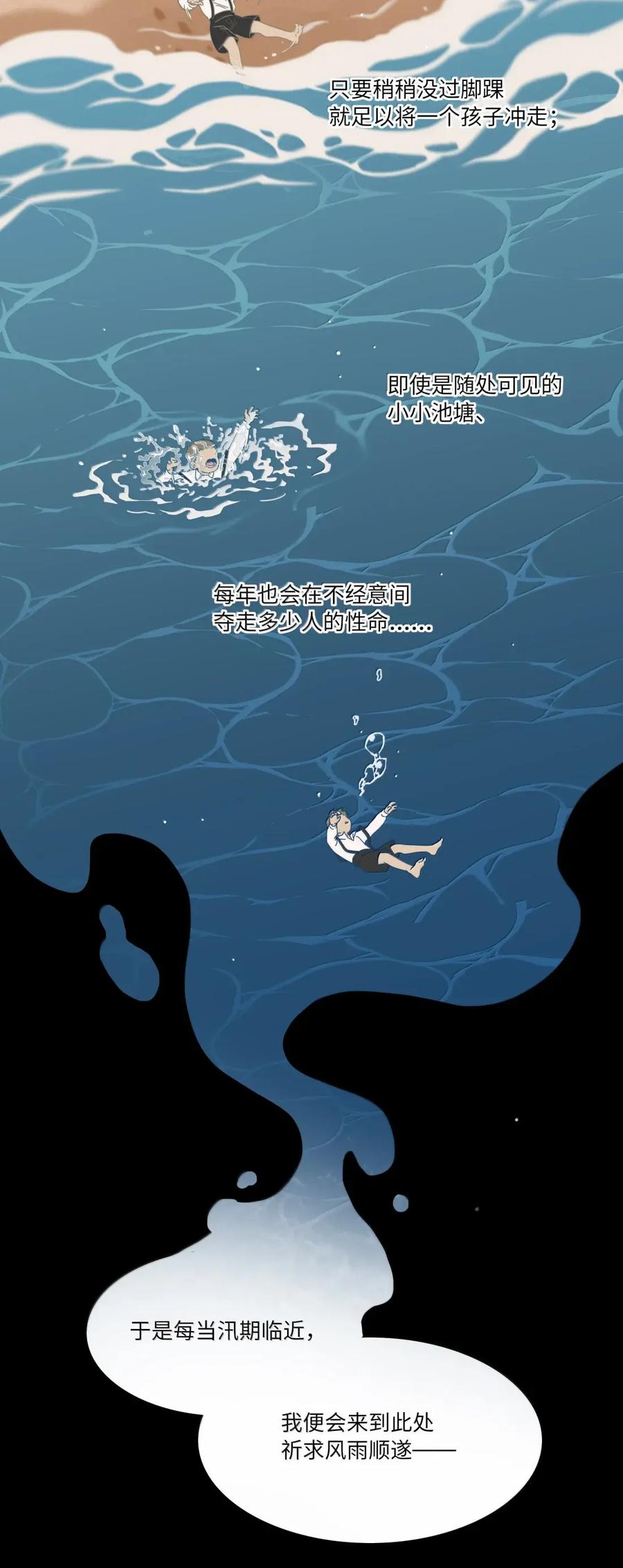 《内有恶犬请小心》第106话 水的力量 第6页