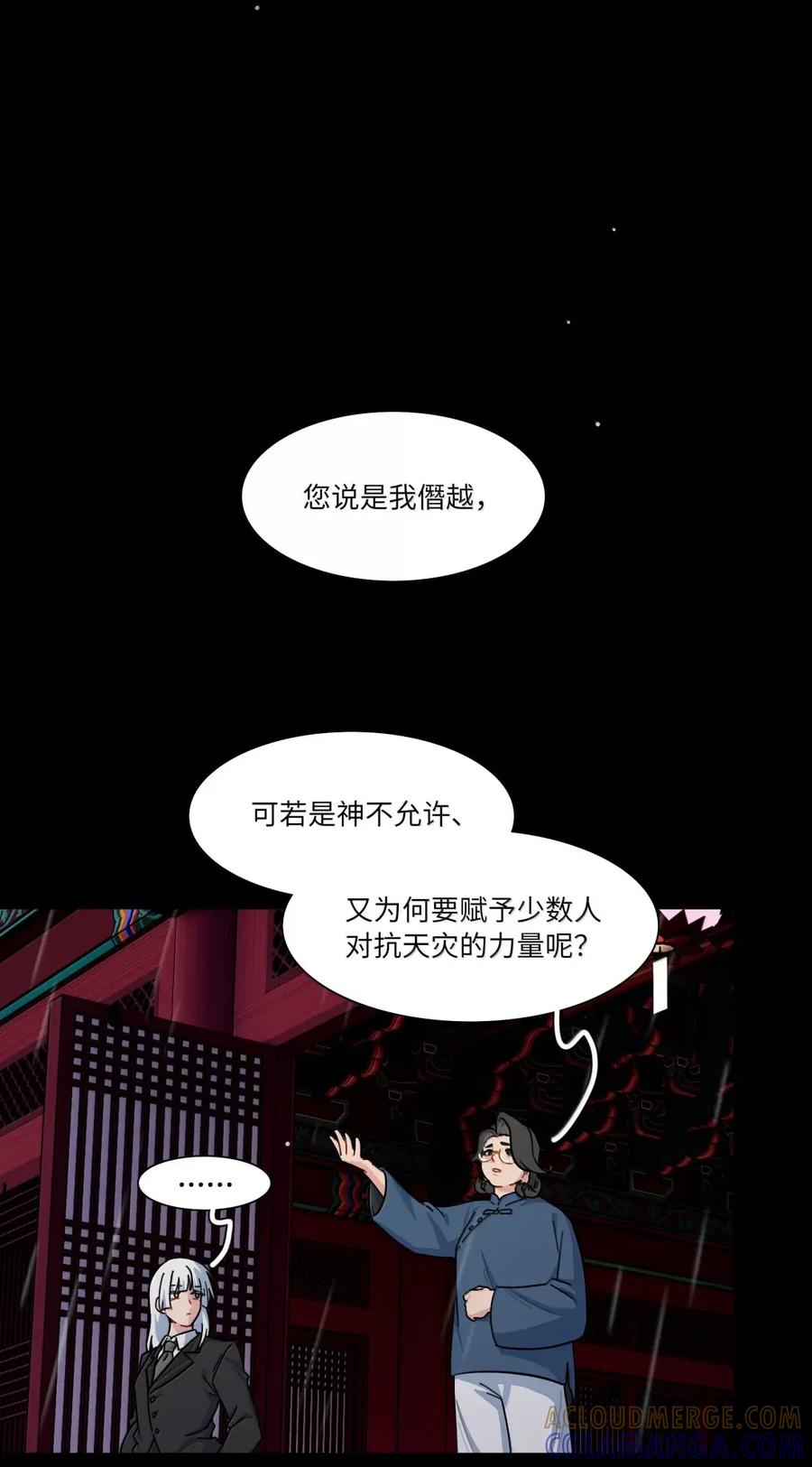 《内有恶犬请小心》第106话 水的力量 第11页