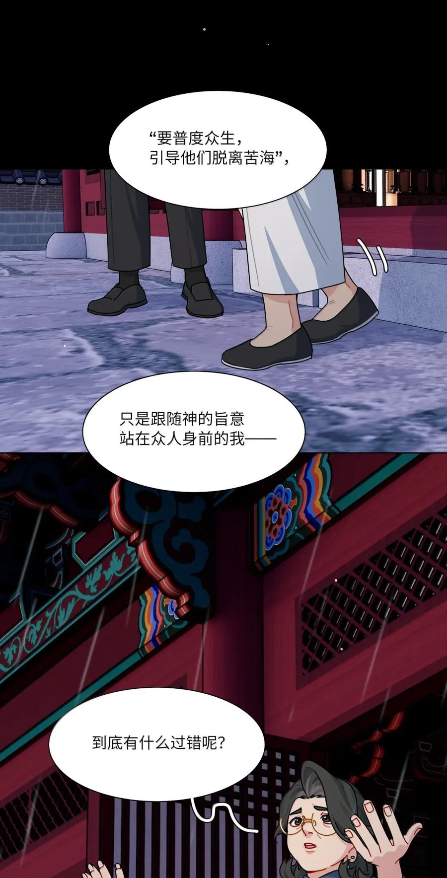 《内有恶犬请小心》第106话 水的力量 第14页