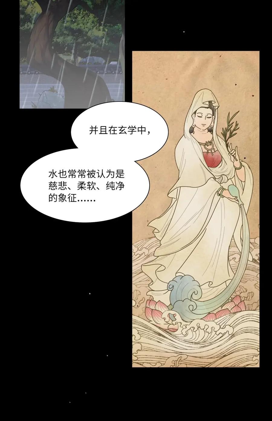 《内有恶犬请小心》第106话 水的力量 第4页