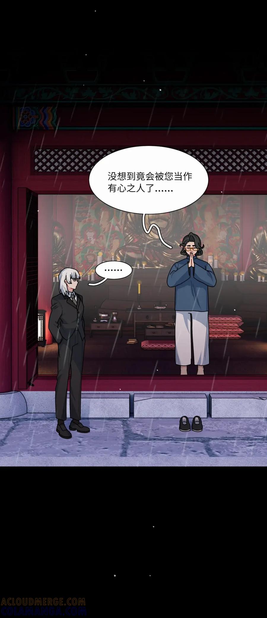 《内有恶犬请小心》第106话 水的力量 第7页