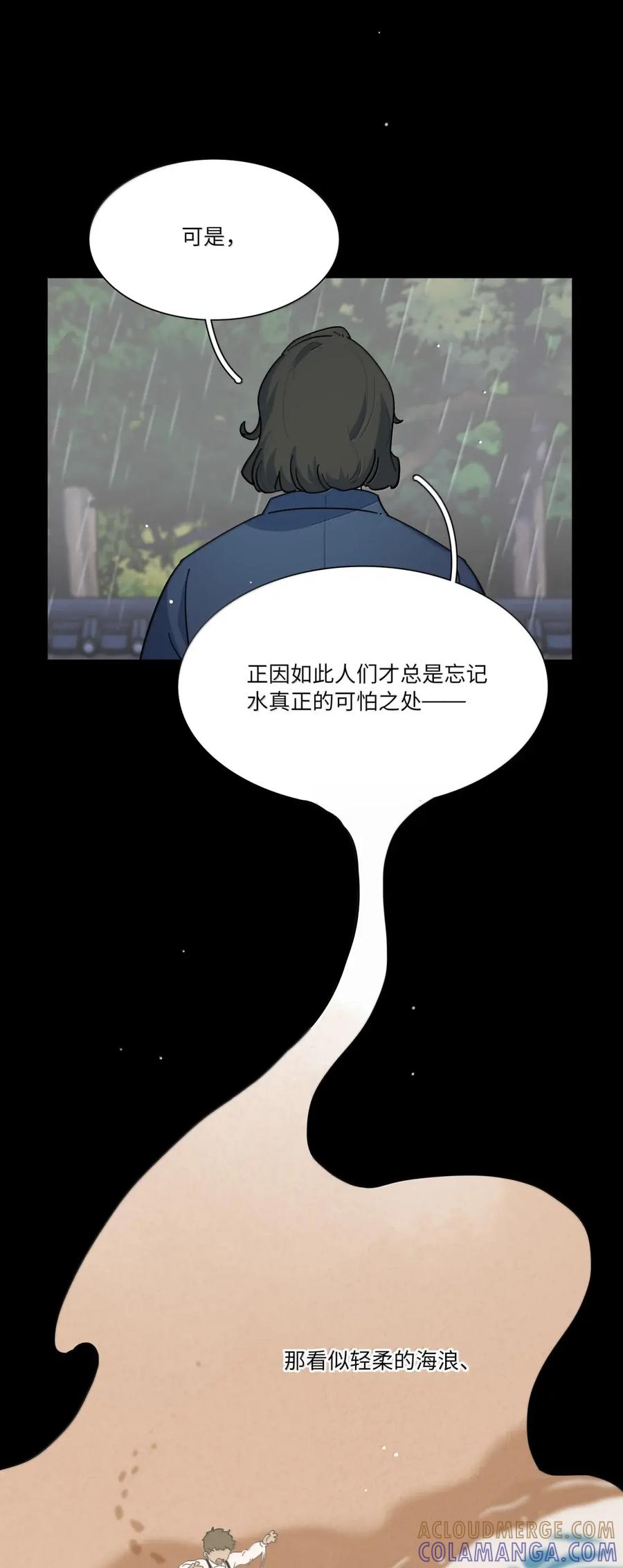 《内有恶犬请小心》第106话 水的力量 第5页
