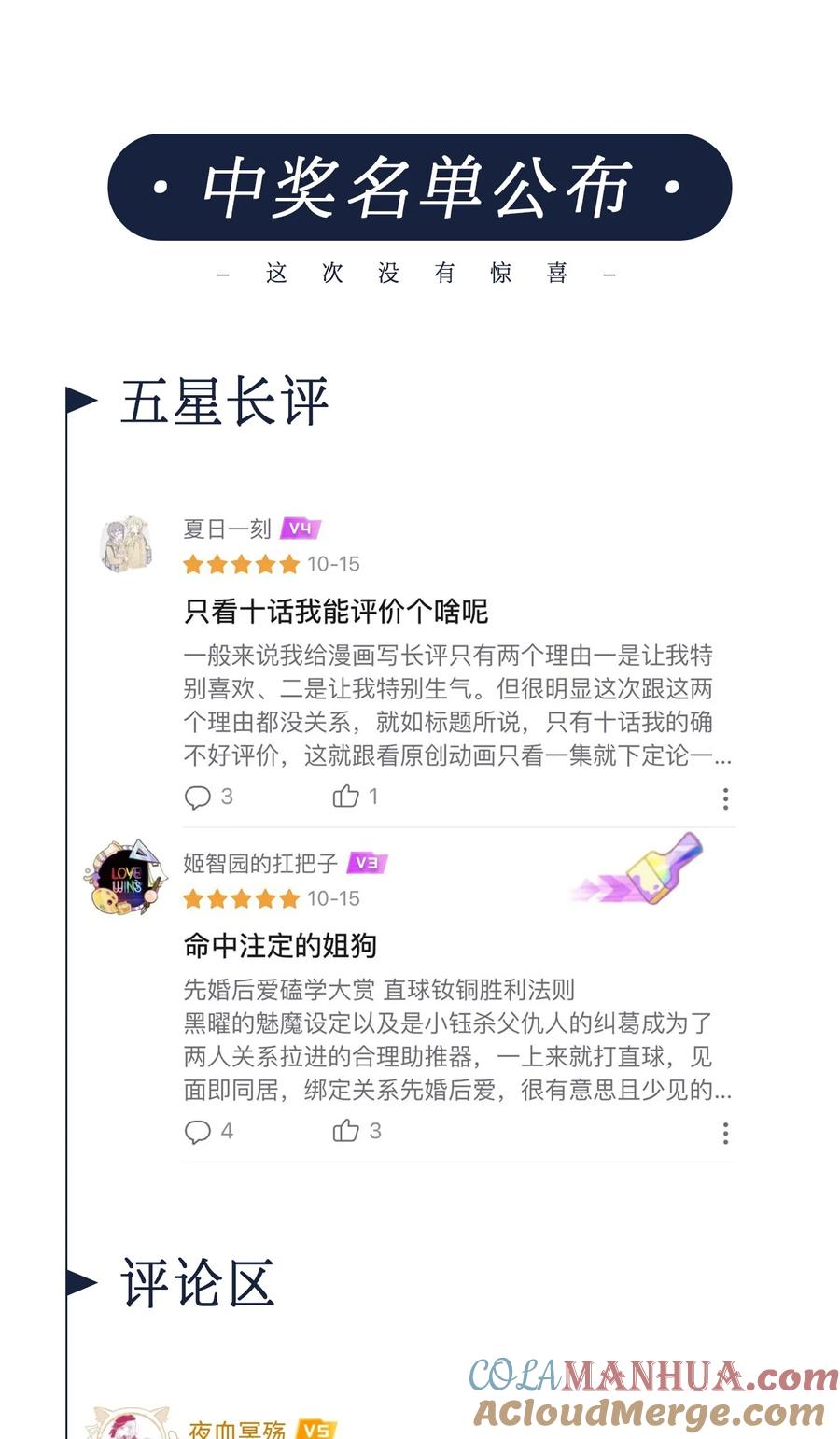 《内有恶犬请小心》12 嘘！别吵醒她 第33页
