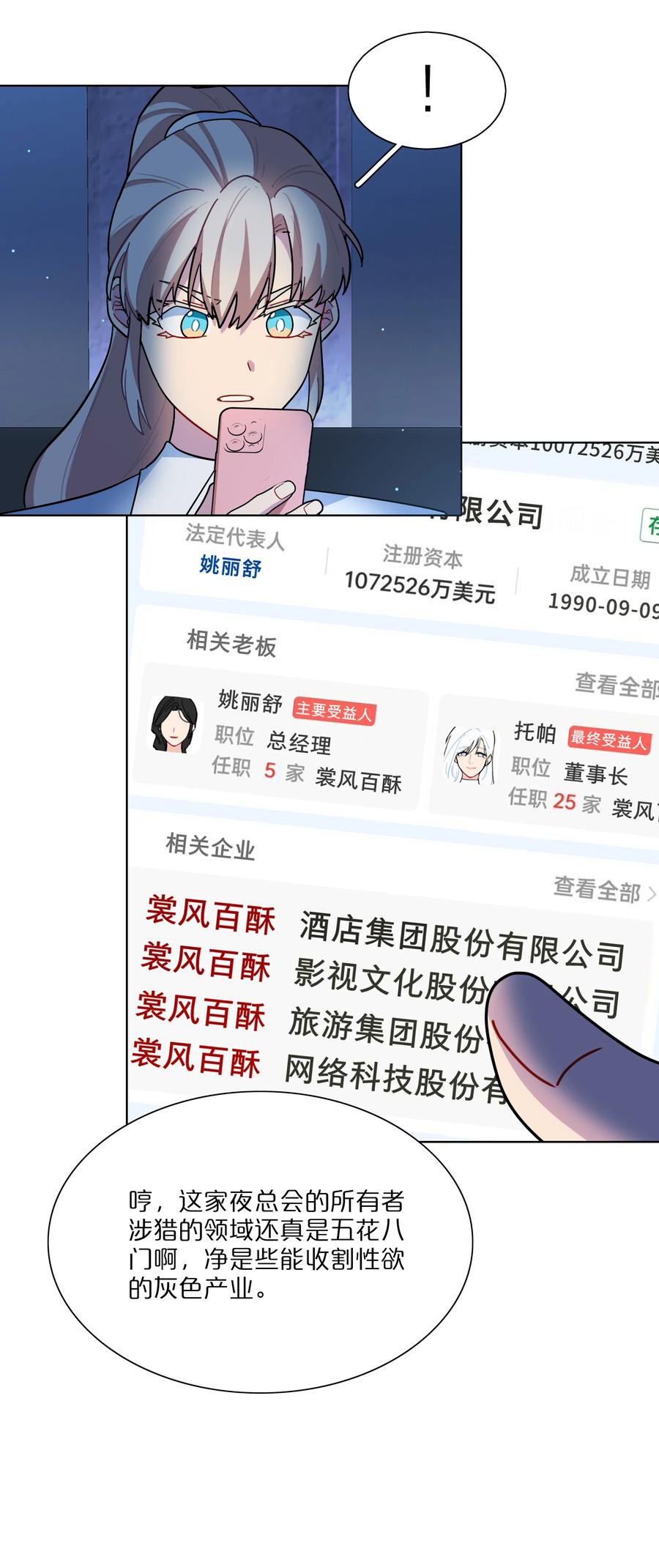 《内有恶犬请小心》12 嘘！别吵醒她 第4页