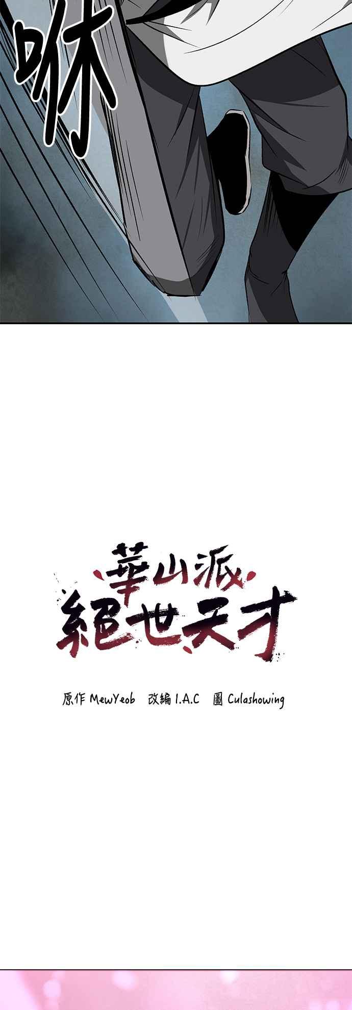 《华山派绝世天才》第14话 第2页