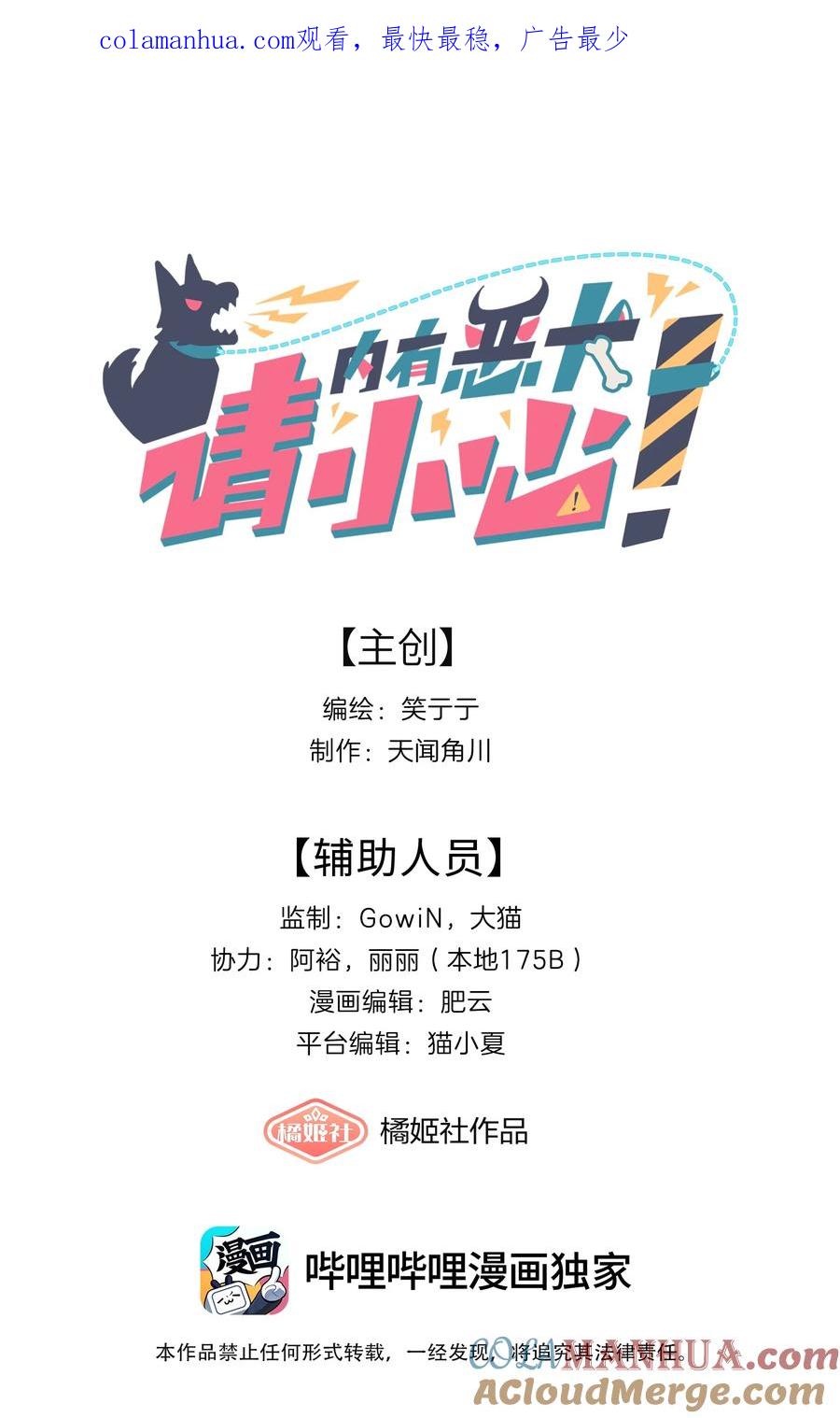 《内有恶犬请小心》12 嘘！别吵醒她 第1页