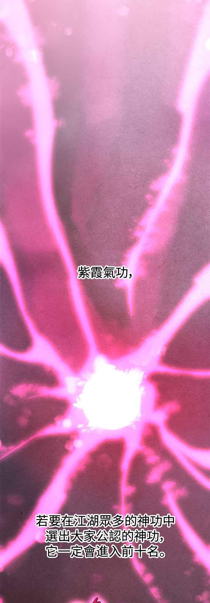 《华山派绝世天才》第14话 第3页