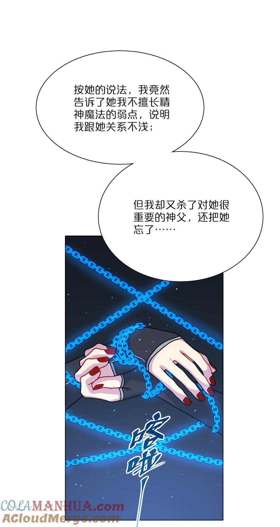 《内有恶犬请小心》12 嘘！别吵醒她 第25页