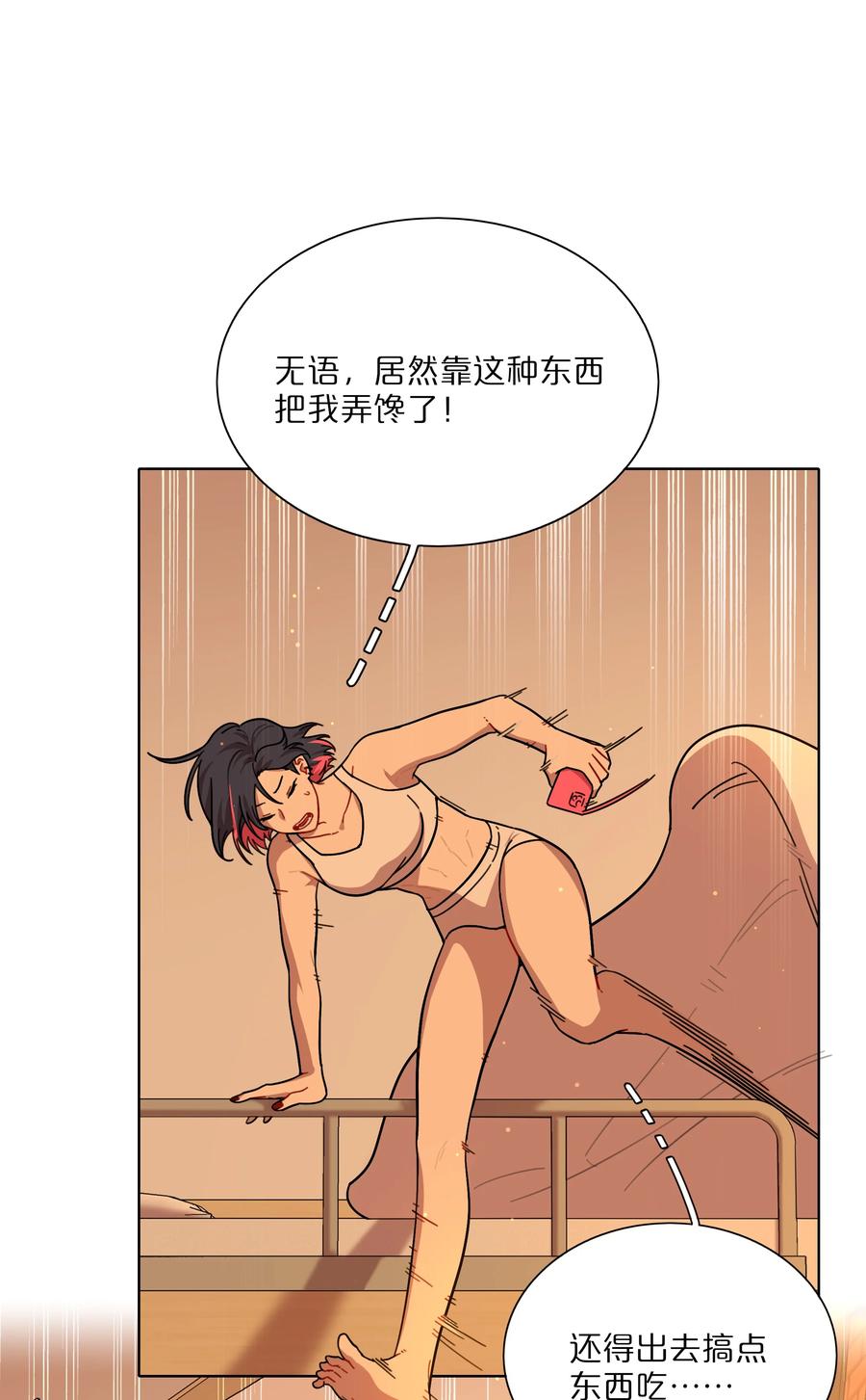 《内有恶犬请小心》13 小情侣的把戏 第26页