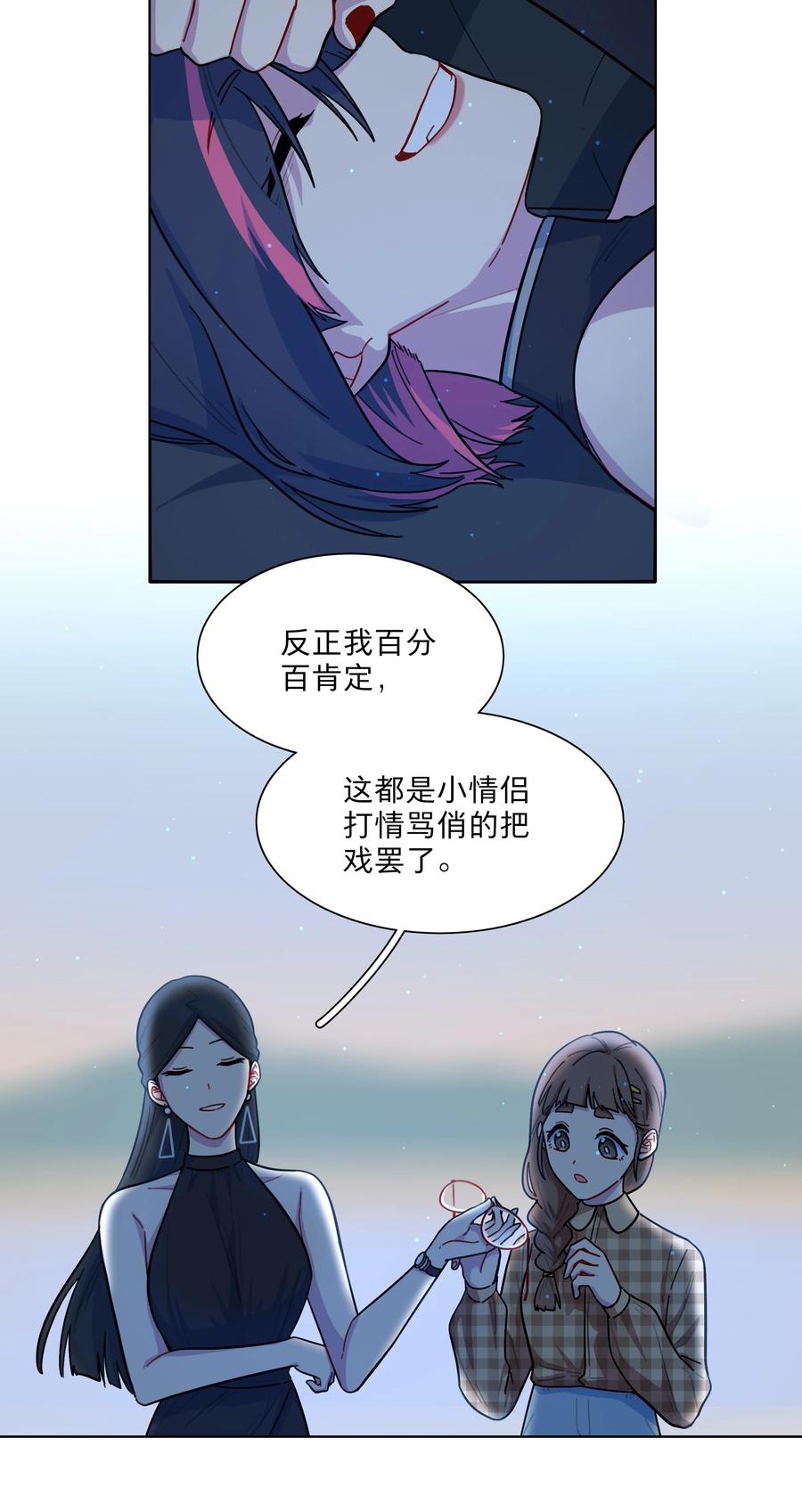 《内有恶犬请小心》13 小情侣的把戏 第19页