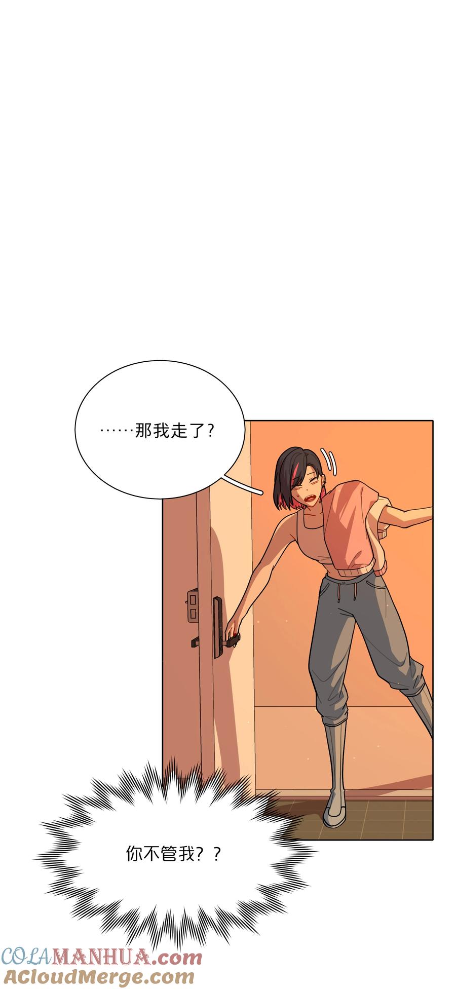 《内有恶犬请小心》13 小情侣的把戏 第33页