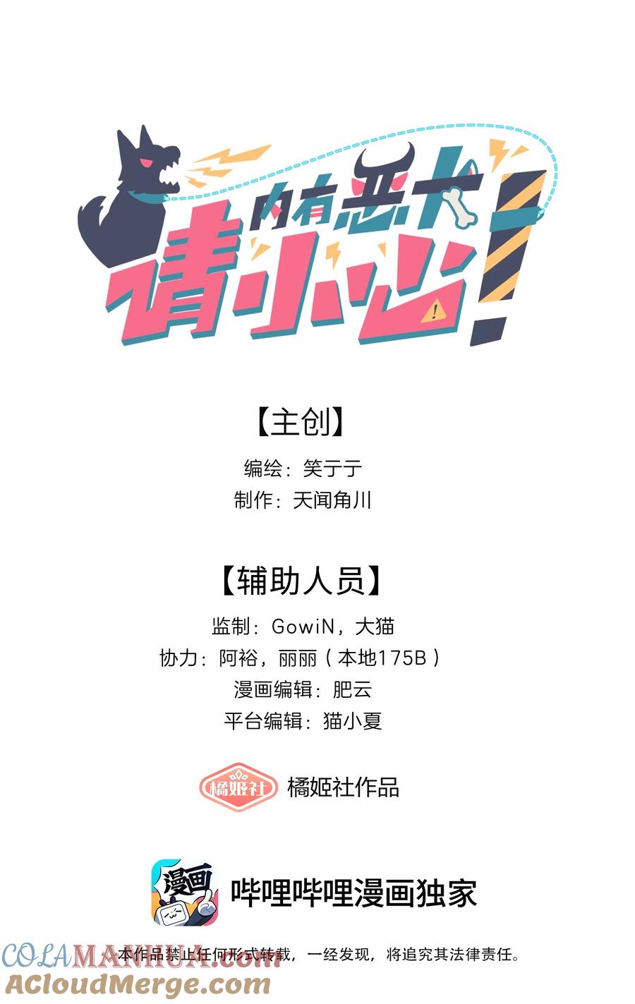 《内有恶犬请小心》13 小情侣的把戏 第9页