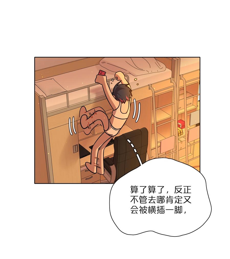 《内有恶犬请小心》13 小情侣的把戏 第28页
