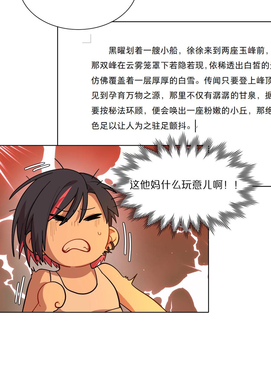 《内有恶犬请小心》13 小情侣的把戏 第25页