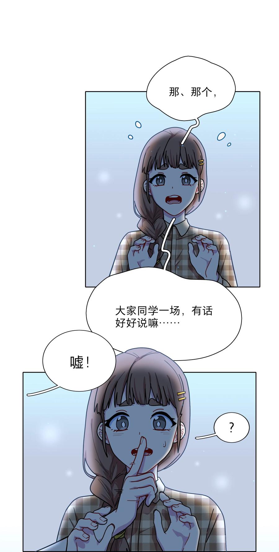 《内有恶犬请小心》13 小情侣的把戏 第13页