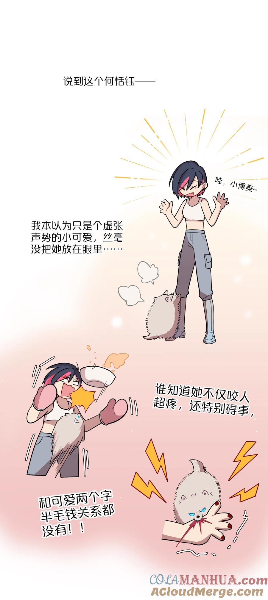 《内有恶犬请小心》14 黑曜…我要… 第7页