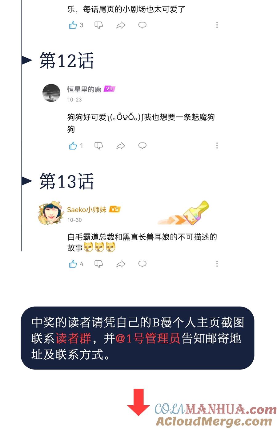 《内有恶犬请小心》14 黑曜…我要… 第39页