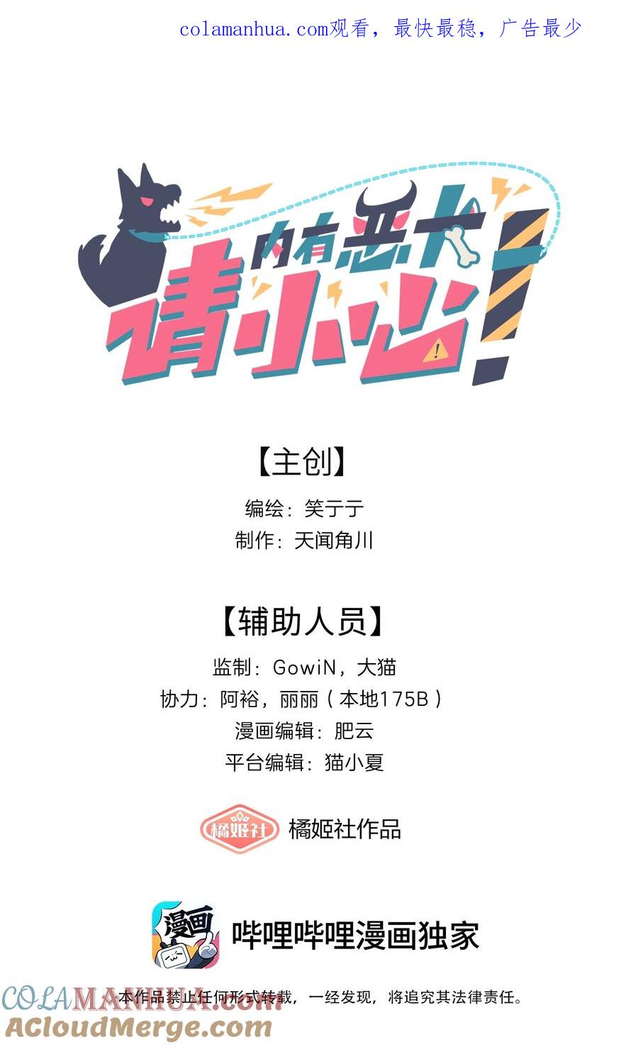 《内有恶犬请小心》14 黑曜…我要… 第1页