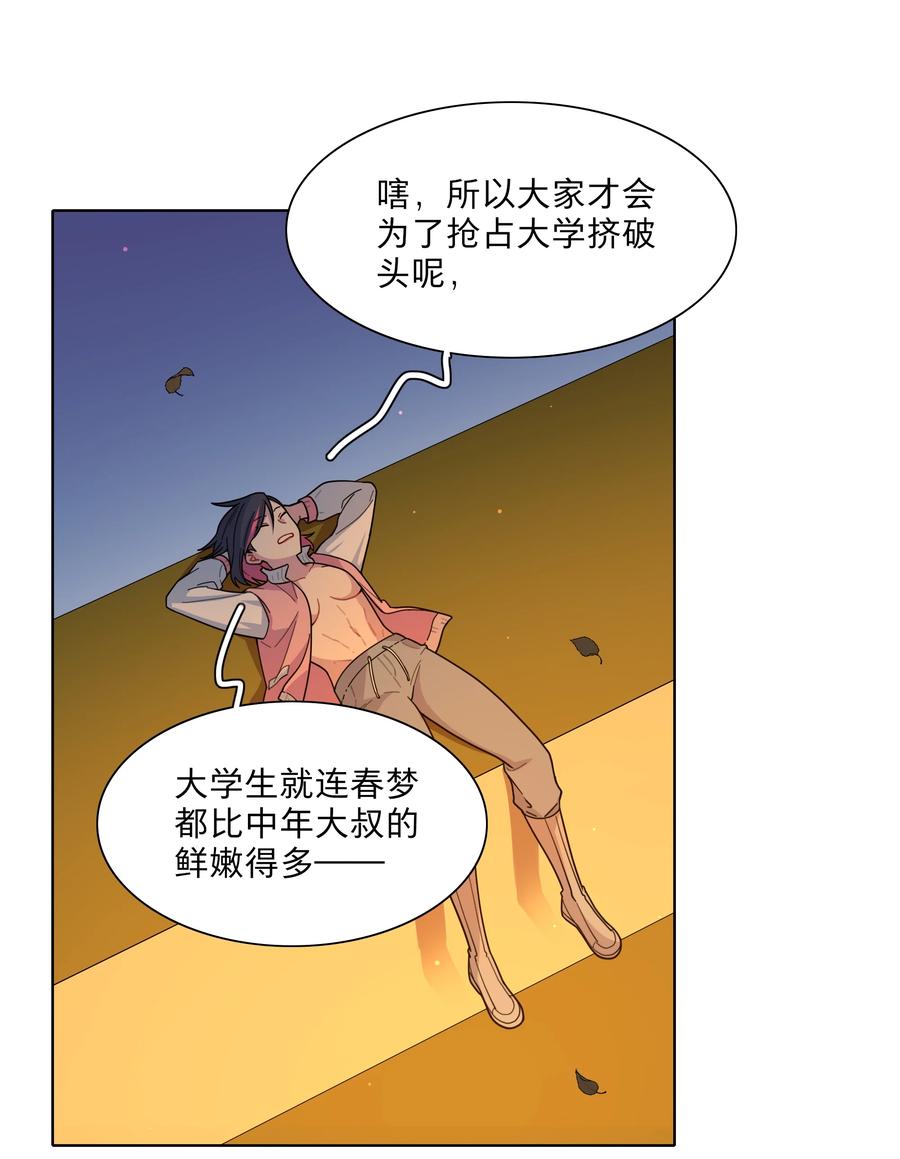 《内有恶犬请小心》14 黑曜…我要… 第12页