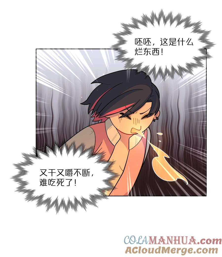 《内有恶犬请小心》14 黑曜…我要… 第11页
