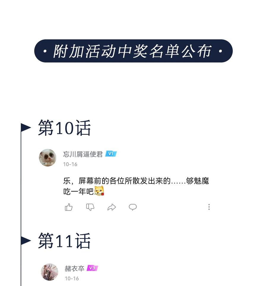 《内有恶犬请小心》14 黑曜…我要… 第38页